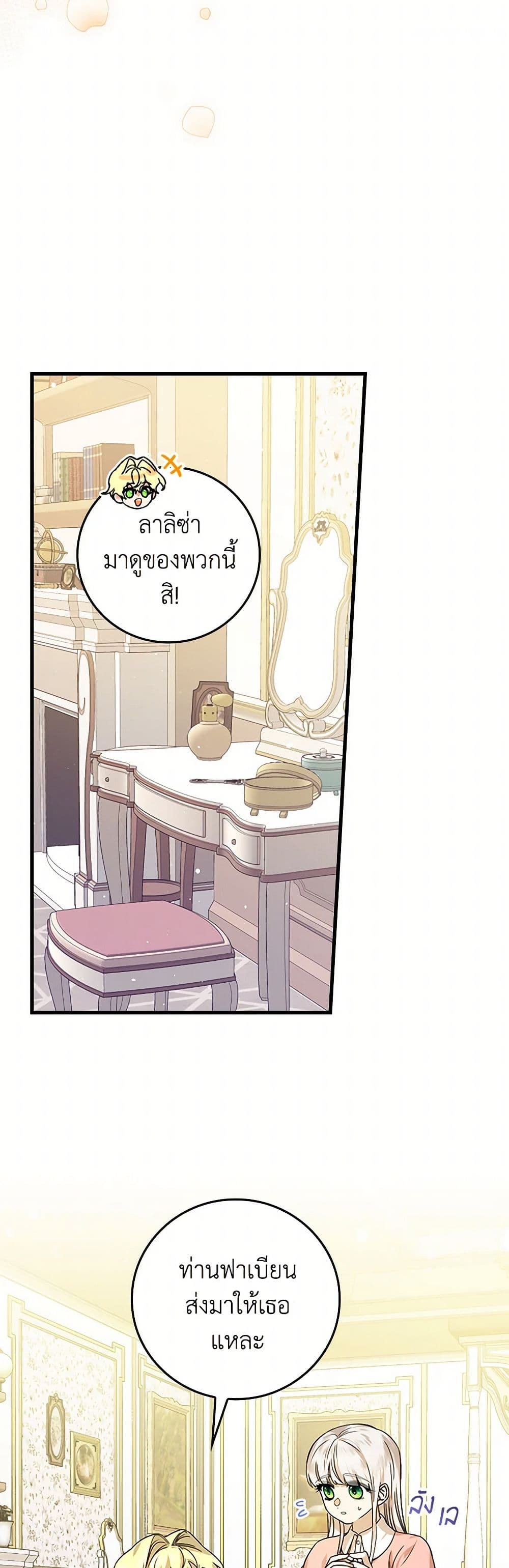 The Perfect Plan for a Fairy-Tale Ending page 28