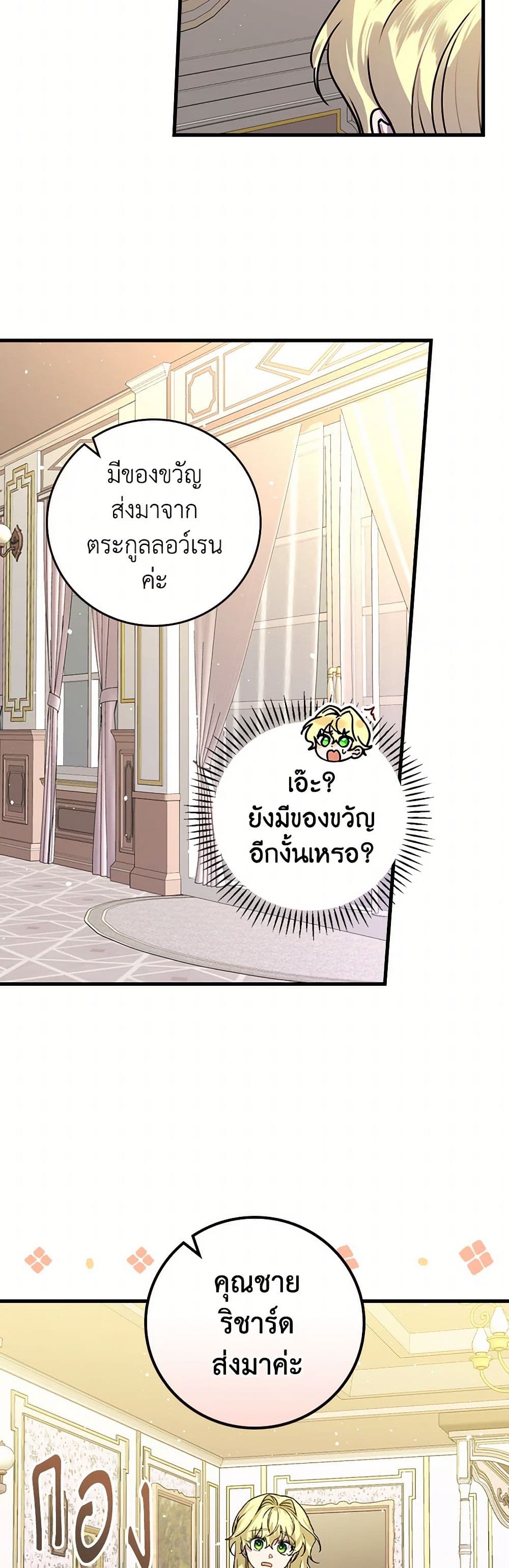 The Perfect Plan for a Fairy-Tale Ending page 32