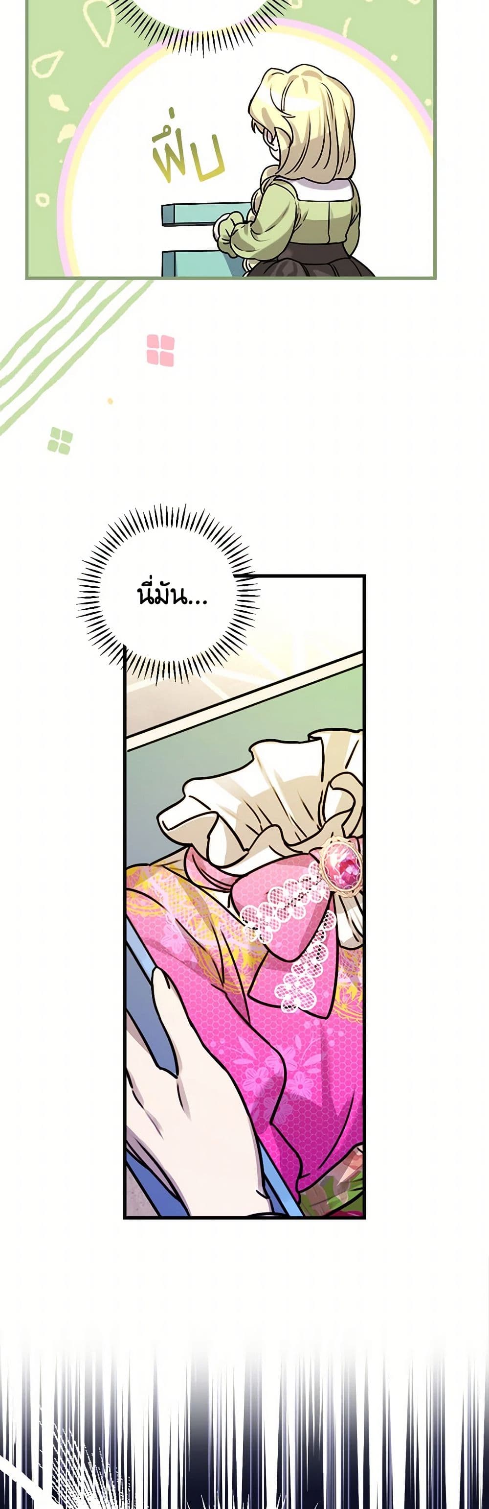 The Perfect Plan for a Fairy-Tale Ending page 34