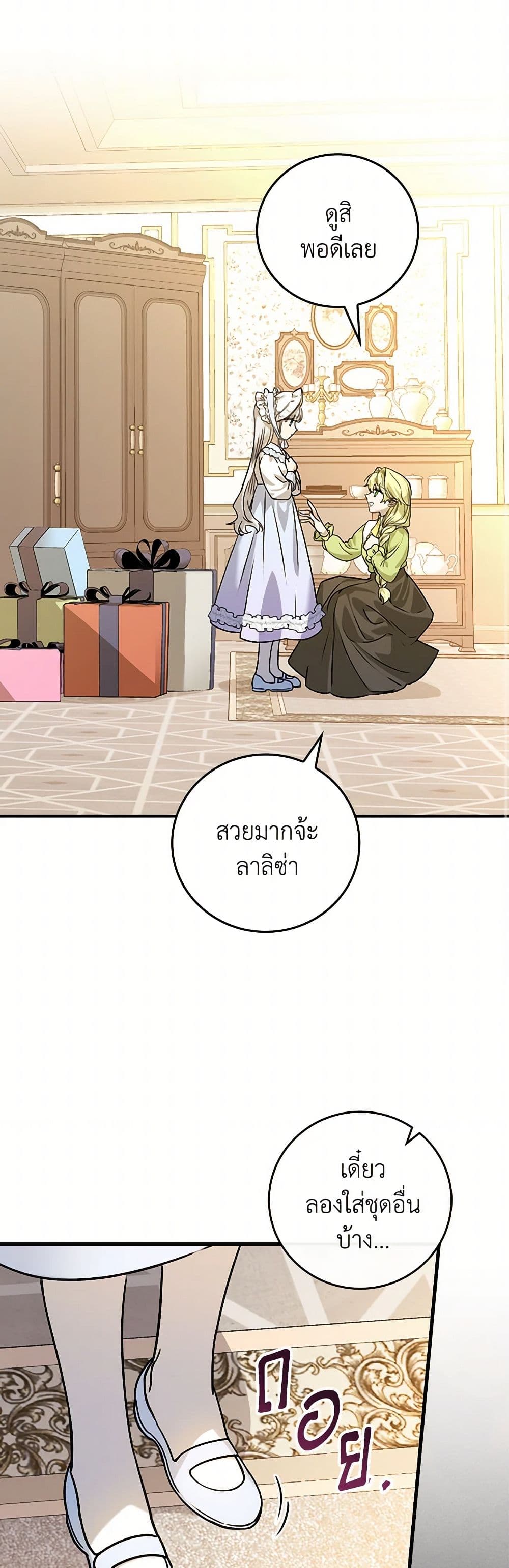 The Perfect Plan for a Fairy-Tale Ending page 43