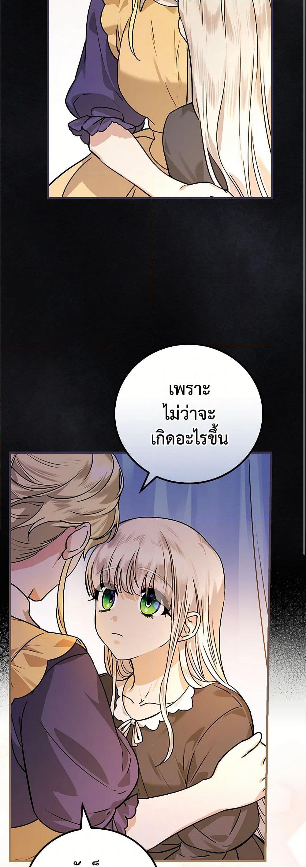 The Perfect Plan for a Fairy-Tale Ending page 17