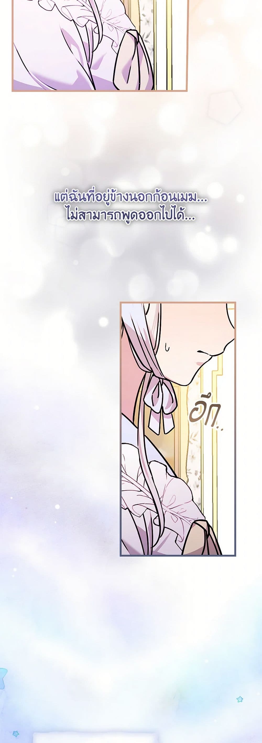 The Perfect Plan for a Fairy-Tale Ending page 20