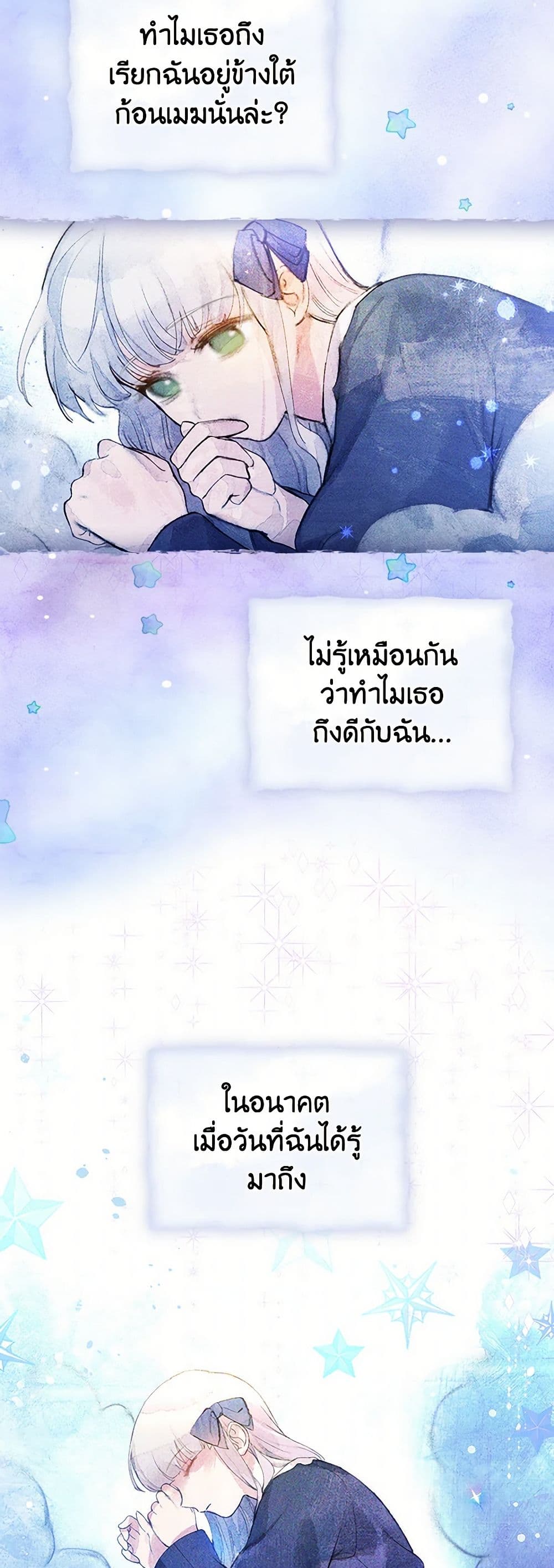 The Perfect Plan for a Fairy-Tale Ending page 21
