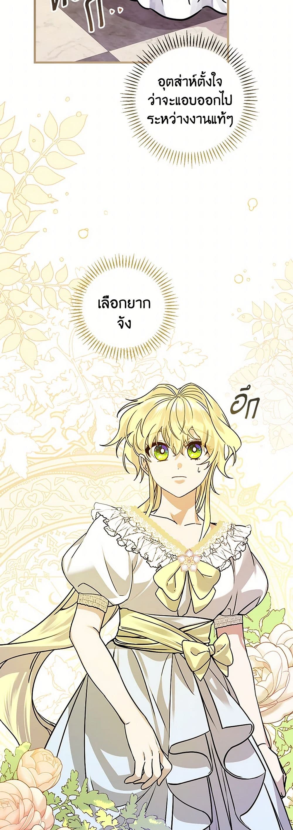 The Perfect Plan for a Fairy-Tale Ending page 25