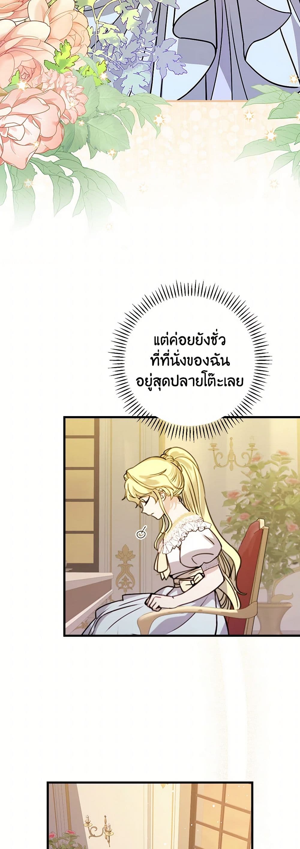 The Perfect Plan for a Fairy-Tale Ending page 26