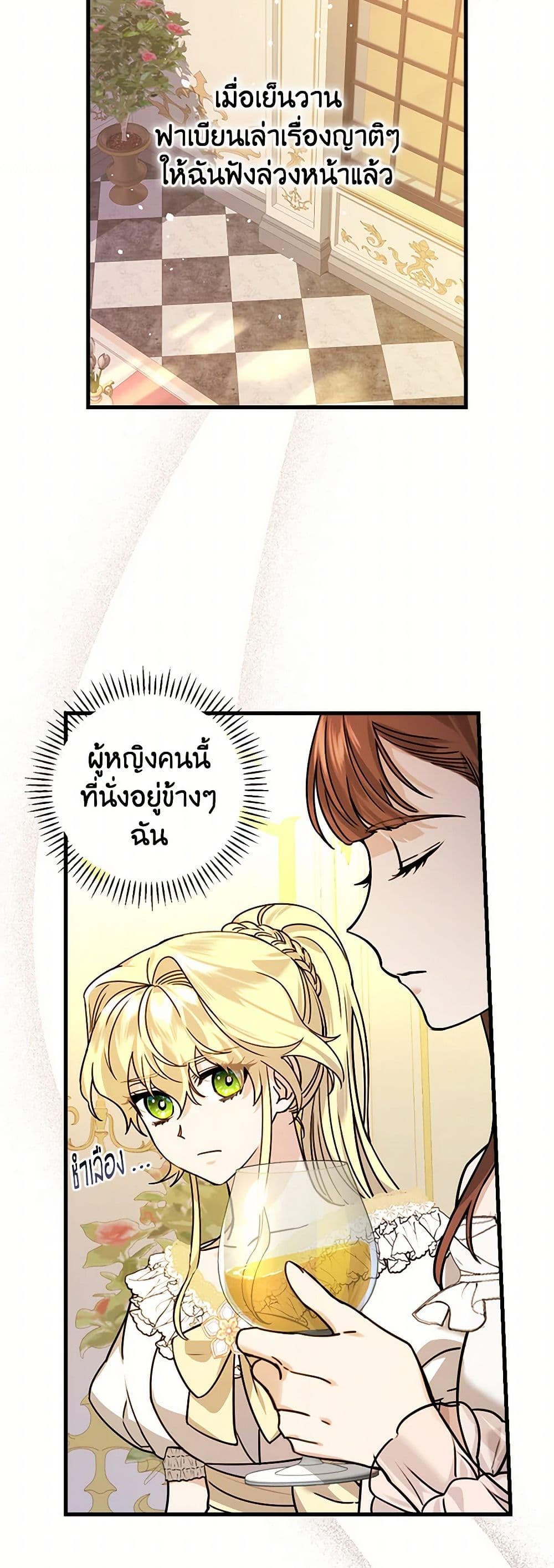 The Perfect Plan for a Fairy-Tale Ending page 27