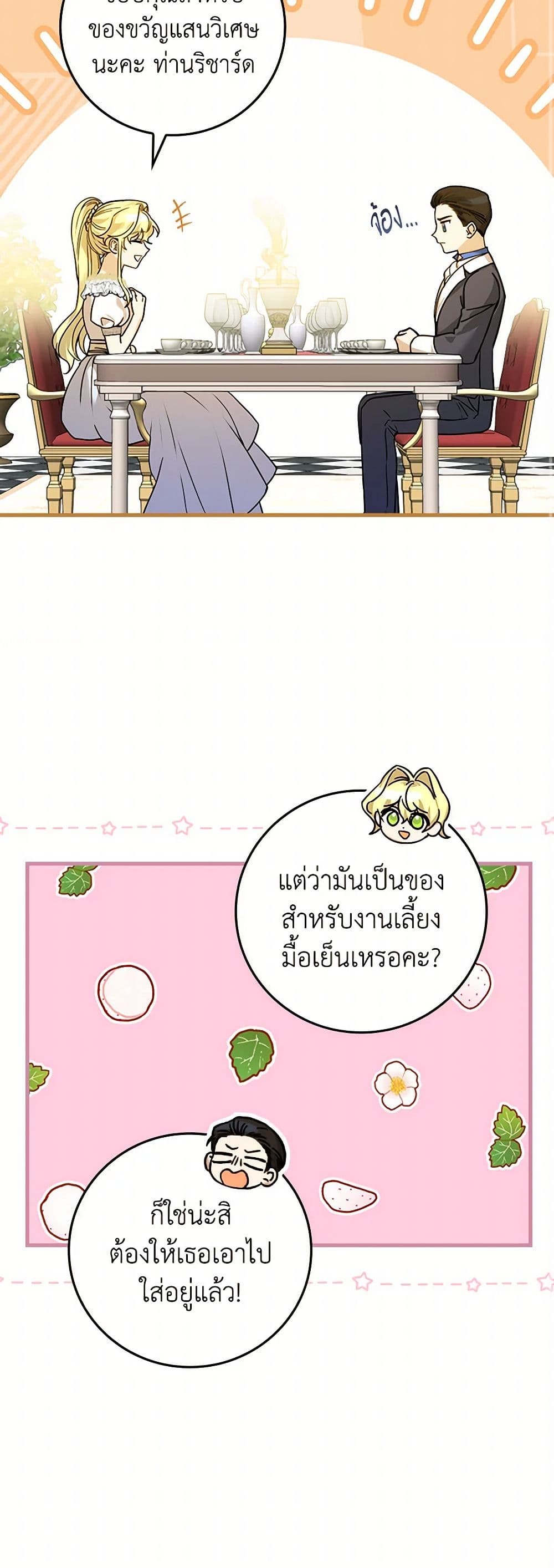 The Perfect Plan for a Fairy-Tale Ending page 31