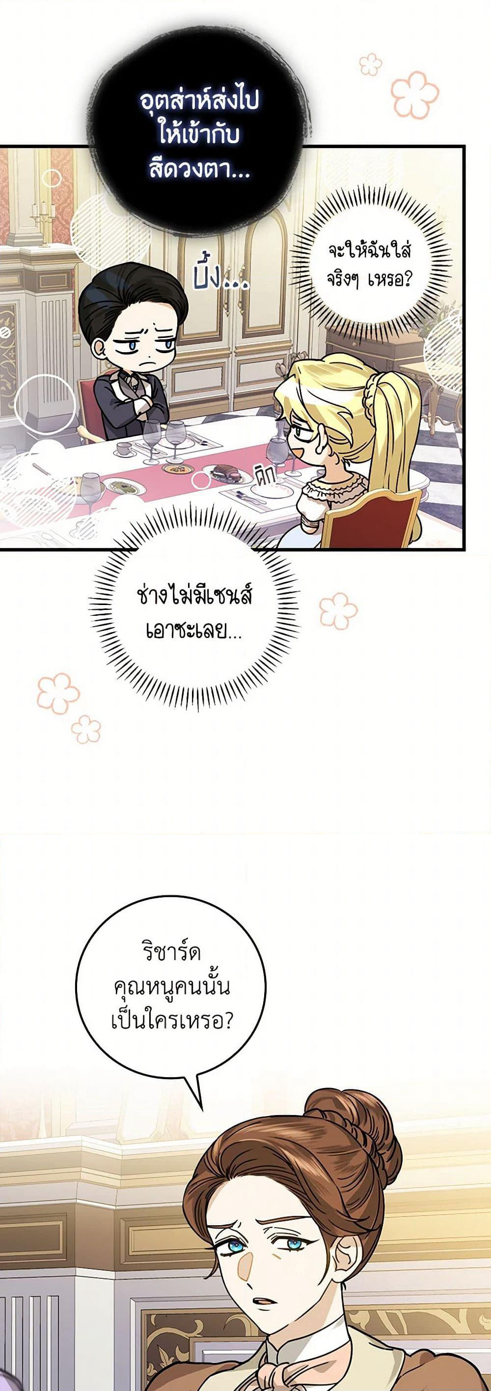 The Perfect Plan for a Fairy-Tale Ending page 32