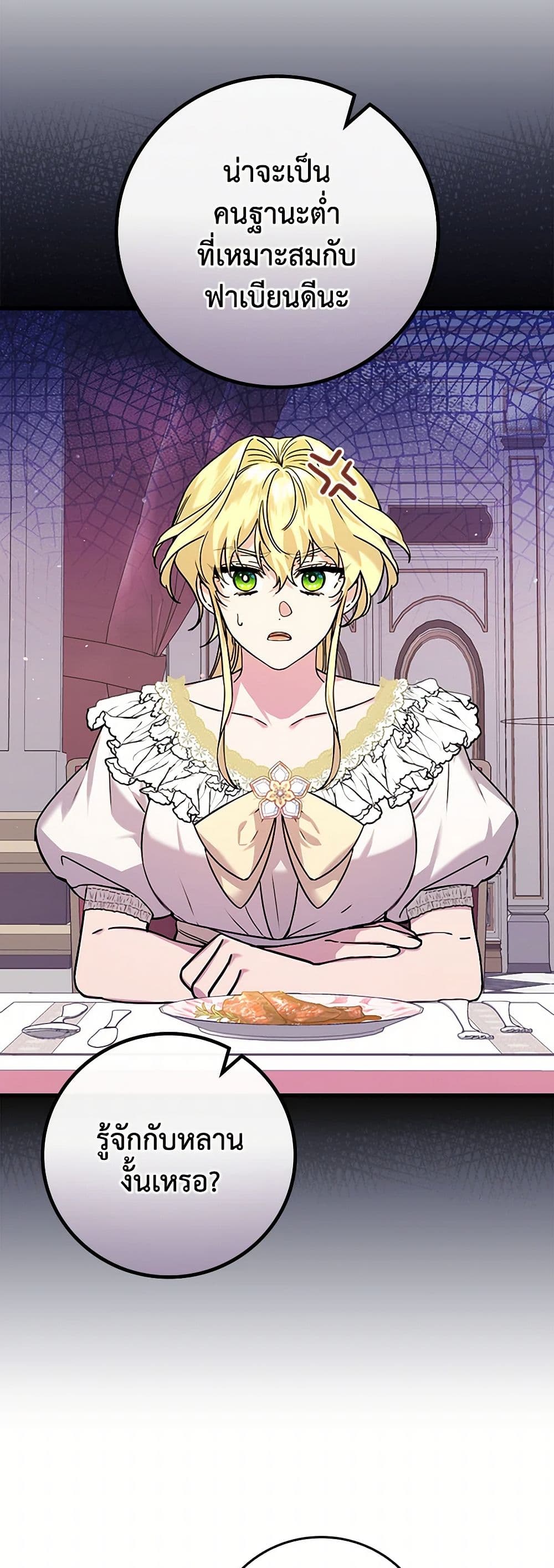 The Perfect Plan for a Fairy-Tale Ending page 34