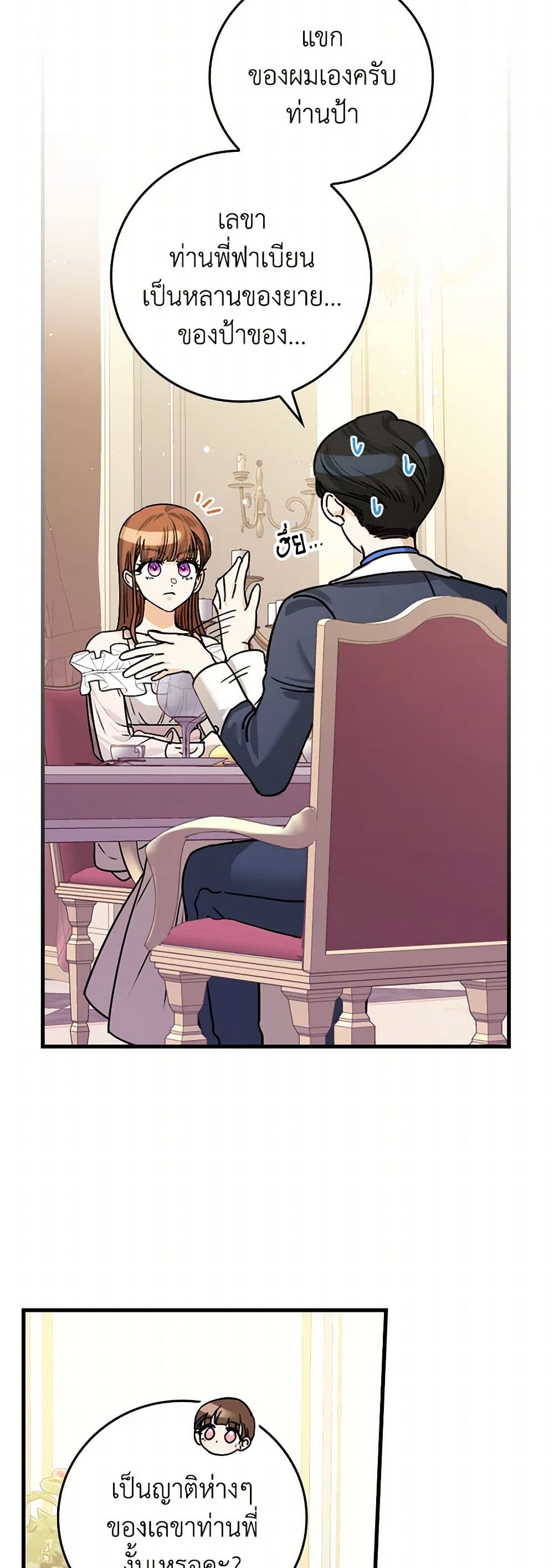 The Perfect Plan for a Fairy-Tale Ending page 35