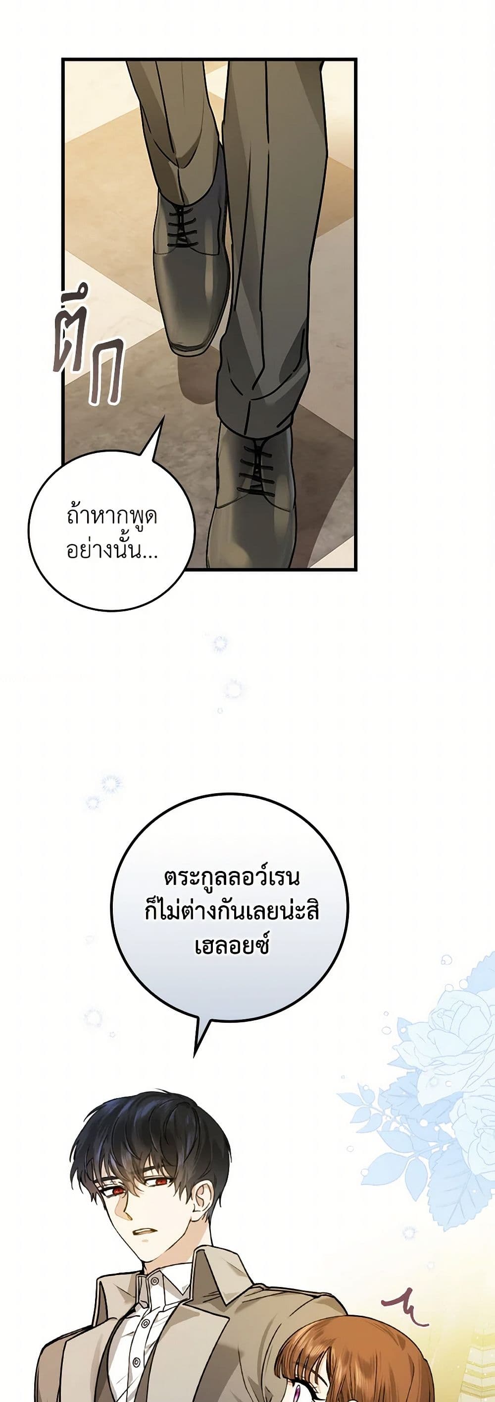 The Perfect Plan for a Fairy-Tale Ending page 39