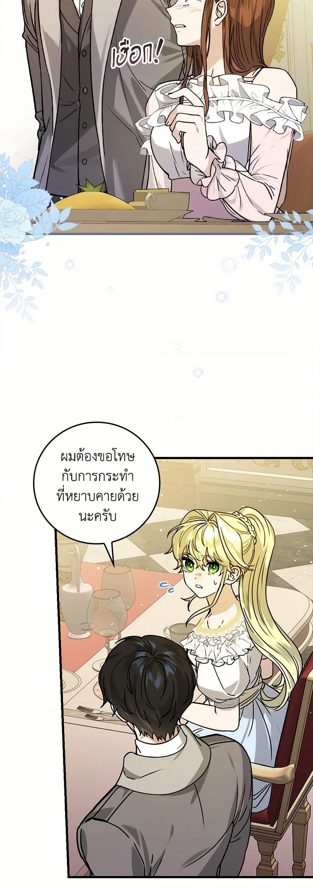 The Perfect Plan for a Fairy-Tale Ending page 40