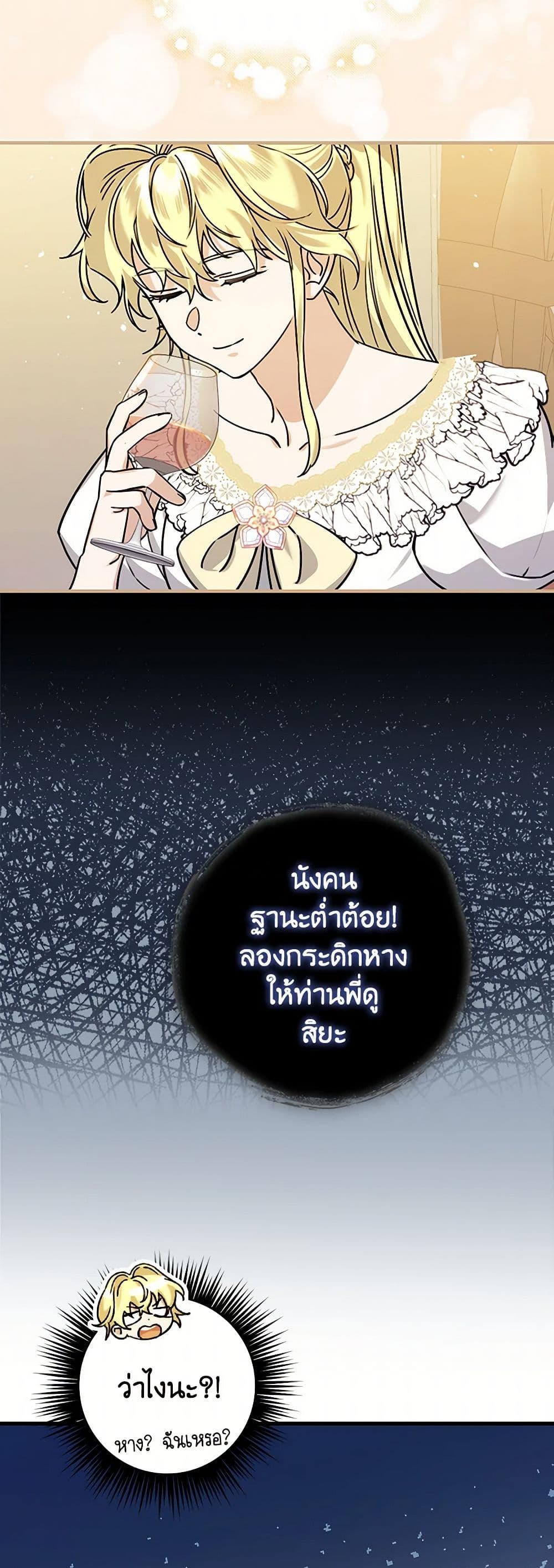 The Perfect Plan for a Fairy-Tale Ending page 42