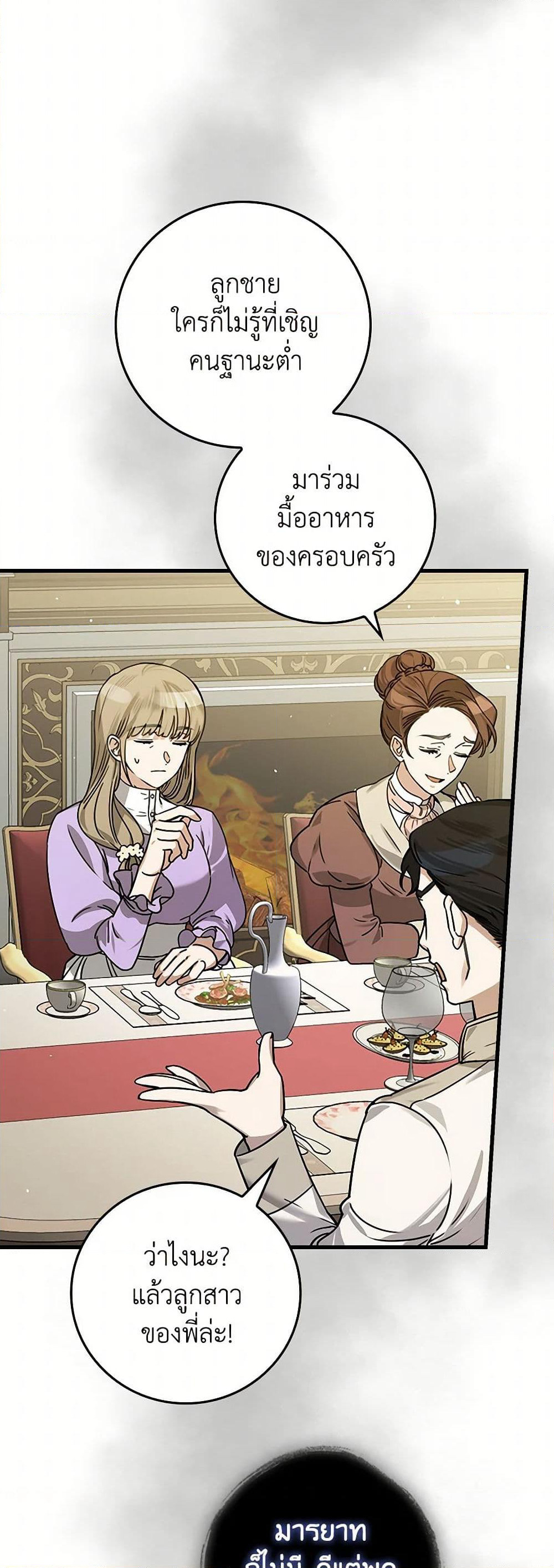 The Perfect Plan for a Fairy-Tale Ending page 44