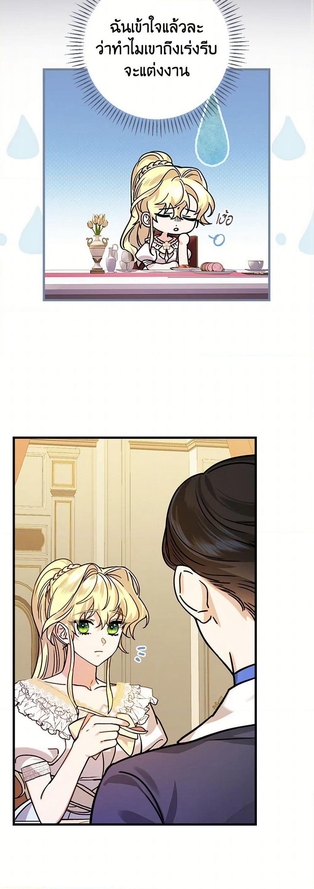The Perfect Plan for a Fairy-Tale Ending page 47