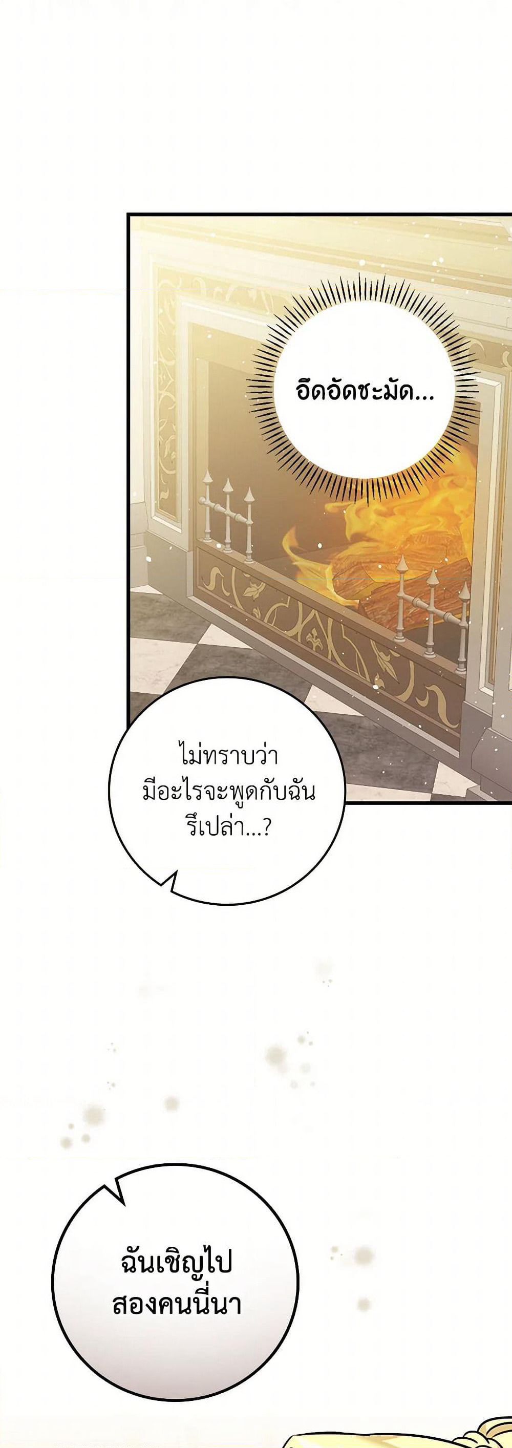 The Perfect Plan for a Fairy-Tale Ending page 49