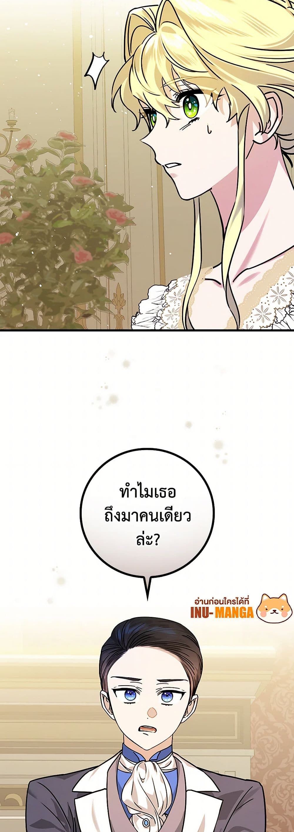 The Perfect Plan for a Fairy-Tale Ending page 50