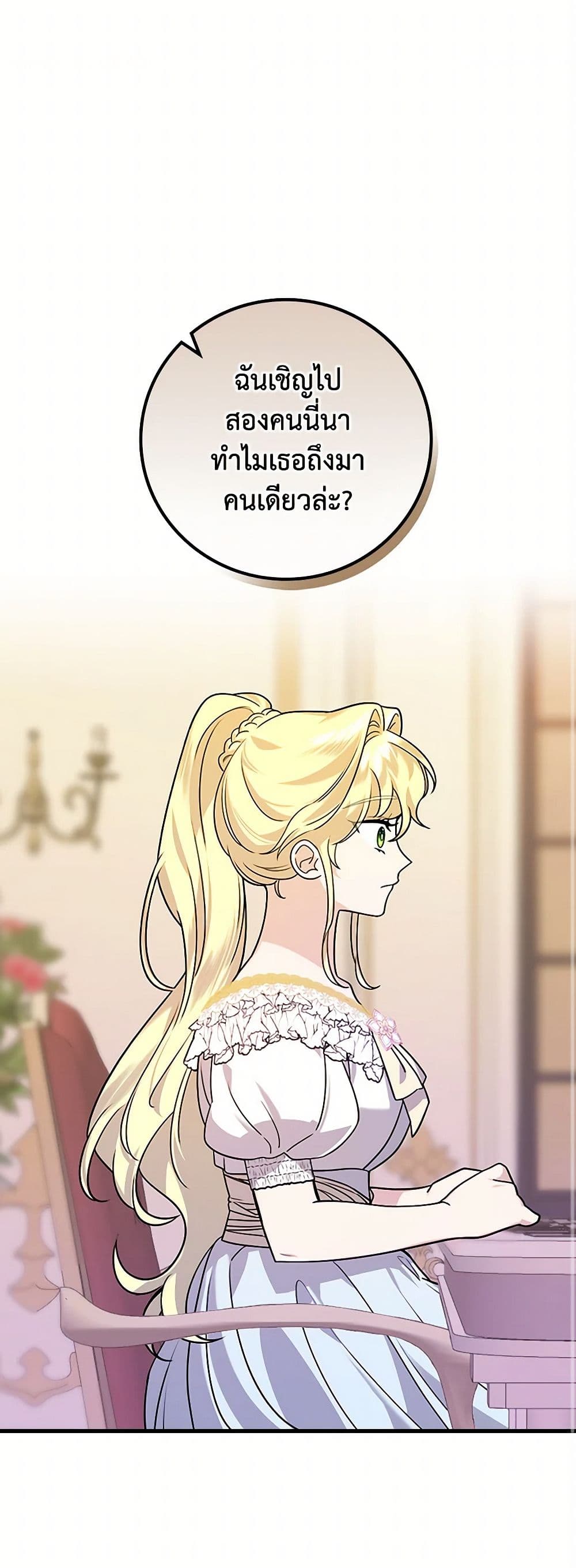 The Perfect Plan for a Fairy-Tale Ending page 2