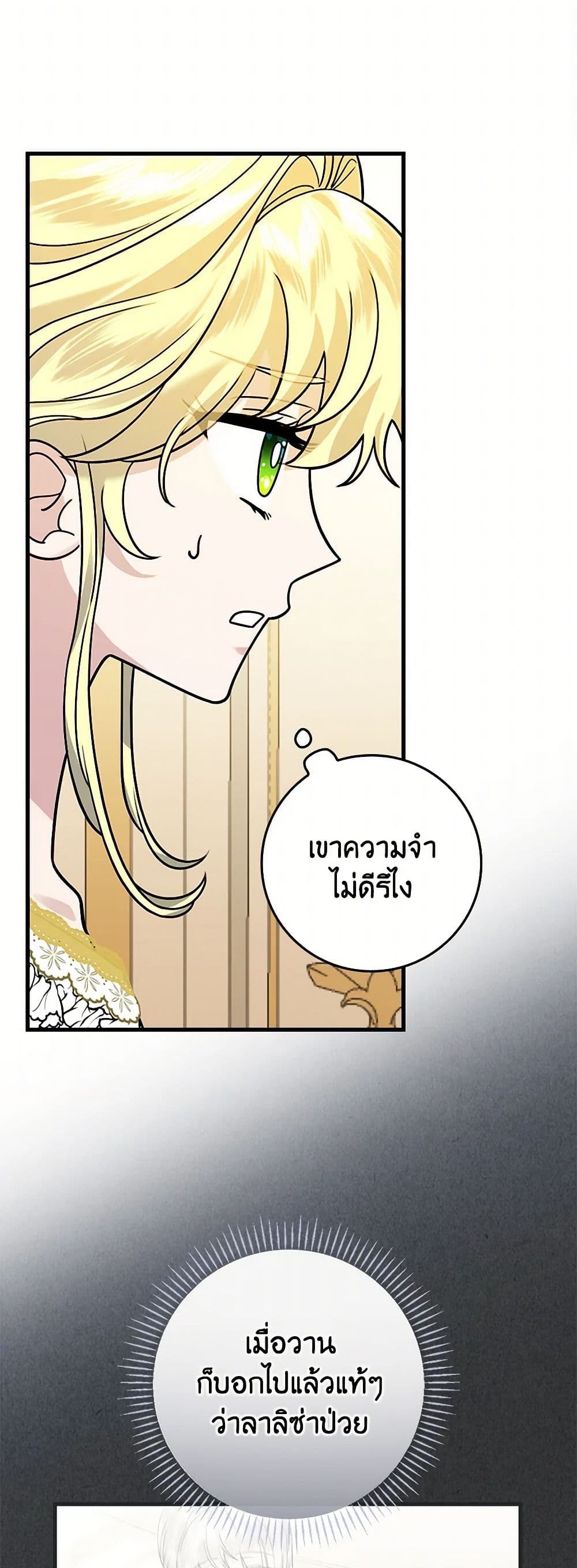The Perfect Plan for a Fairy-Tale Ending page 3