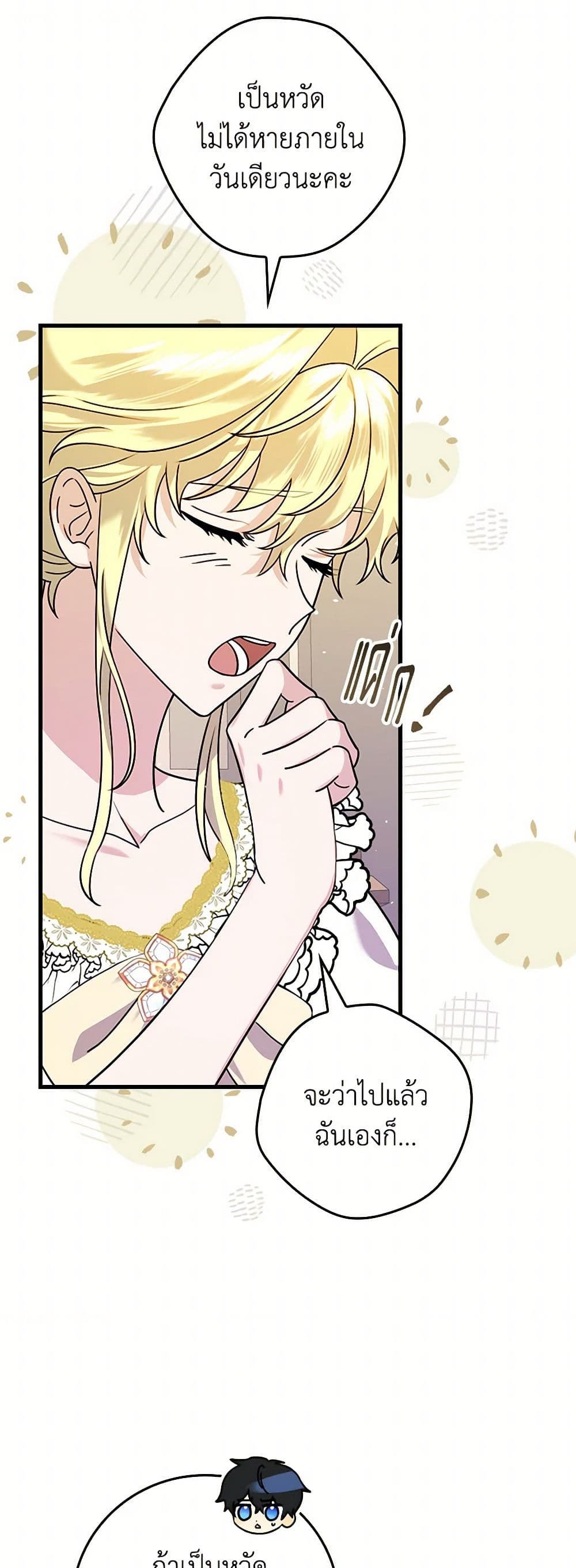 The Perfect Plan for a Fairy-Tale Ending page 7