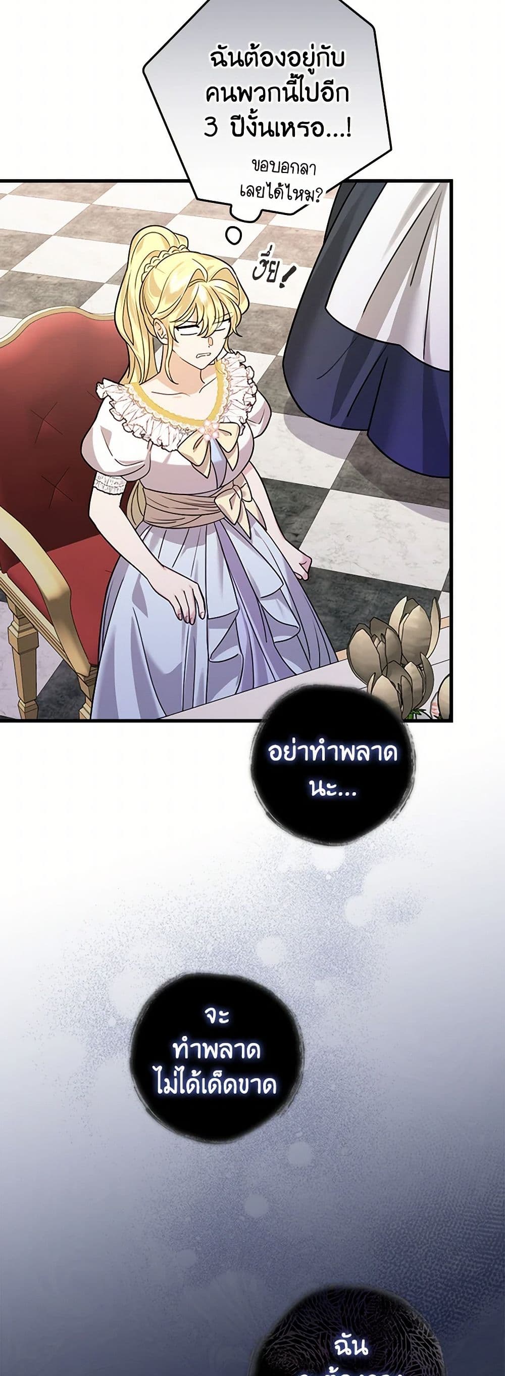 The Perfect Plan for a Fairy-Tale Ending page 15