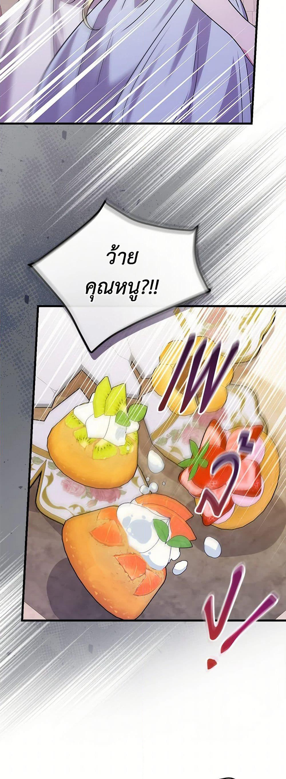 The Perfect Plan for a Fairy-Tale Ending page 24