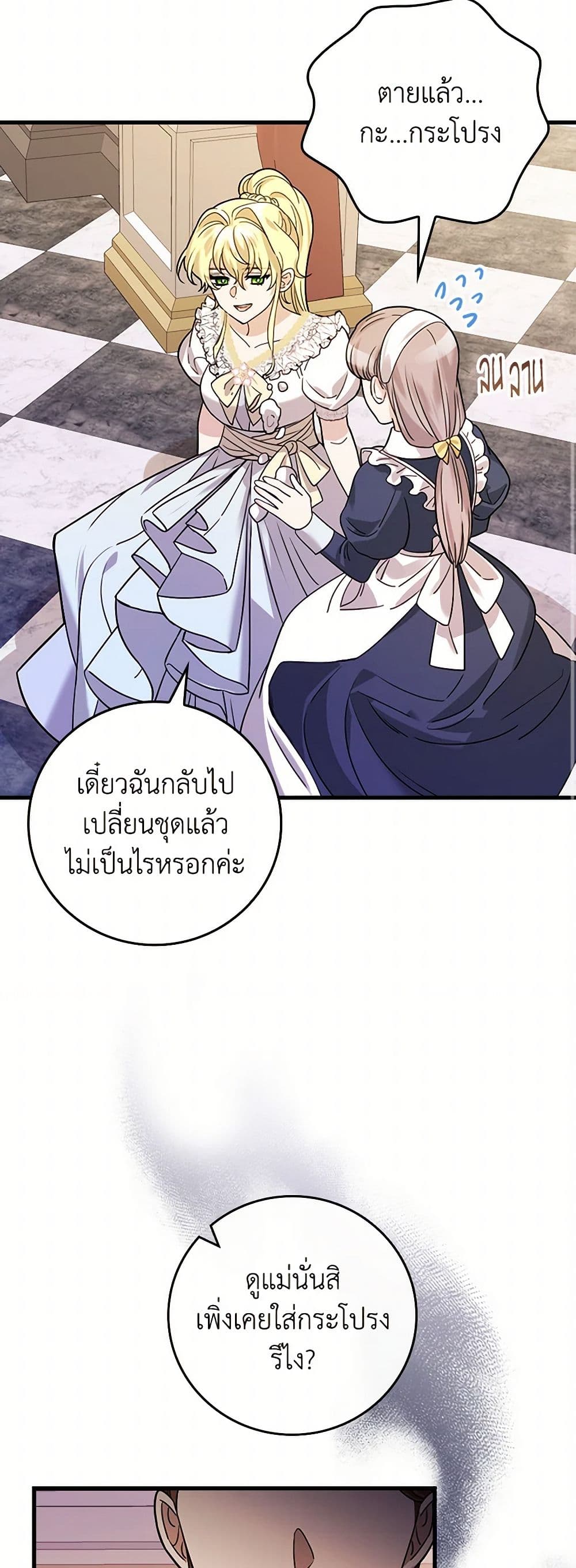 The Perfect Plan for a Fairy-Tale Ending page 25