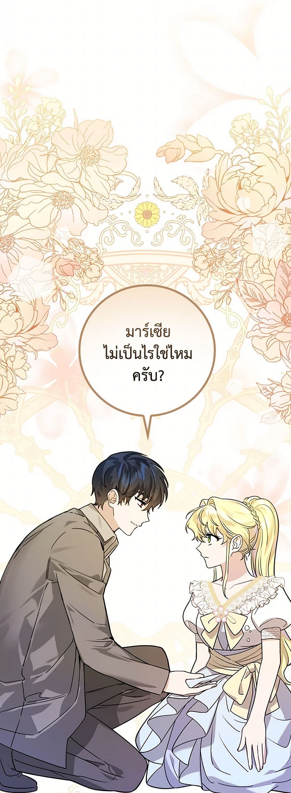 The Perfect Plan for a Fairy-Tale Ending page 27