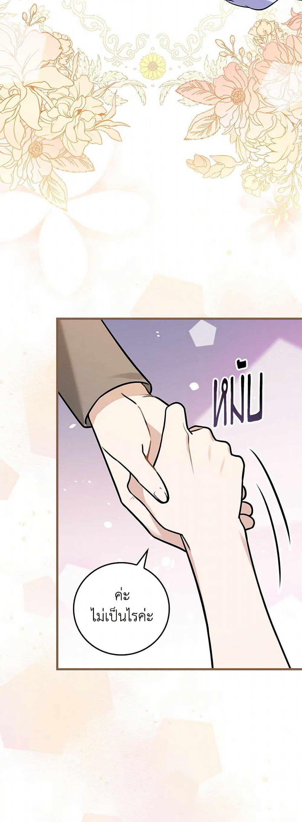 The Perfect Plan for a Fairy-Tale Ending page 28