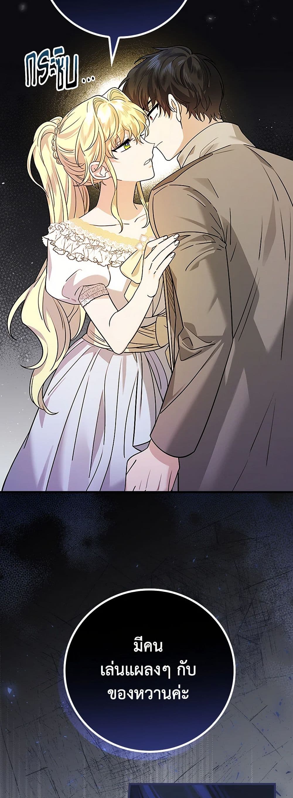 The Perfect Plan for a Fairy-Tale Ending page 30