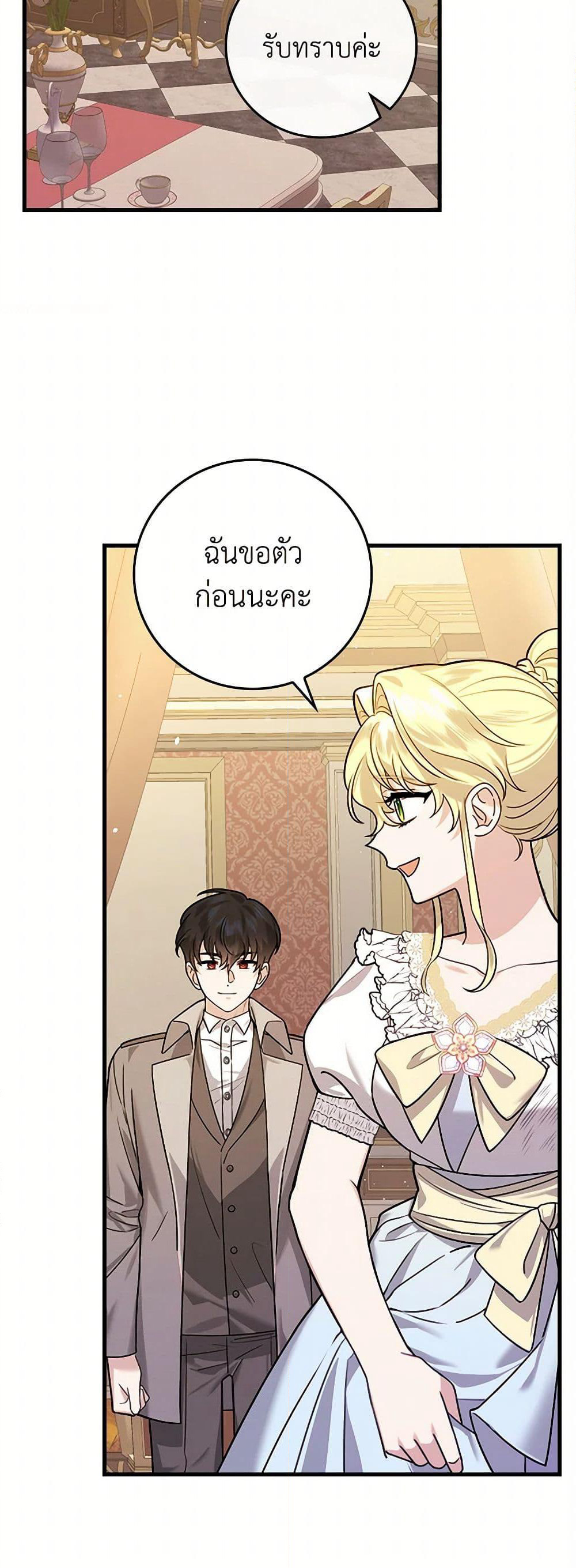 The Perfect Plan for a Fairy-Tale Ending page 33