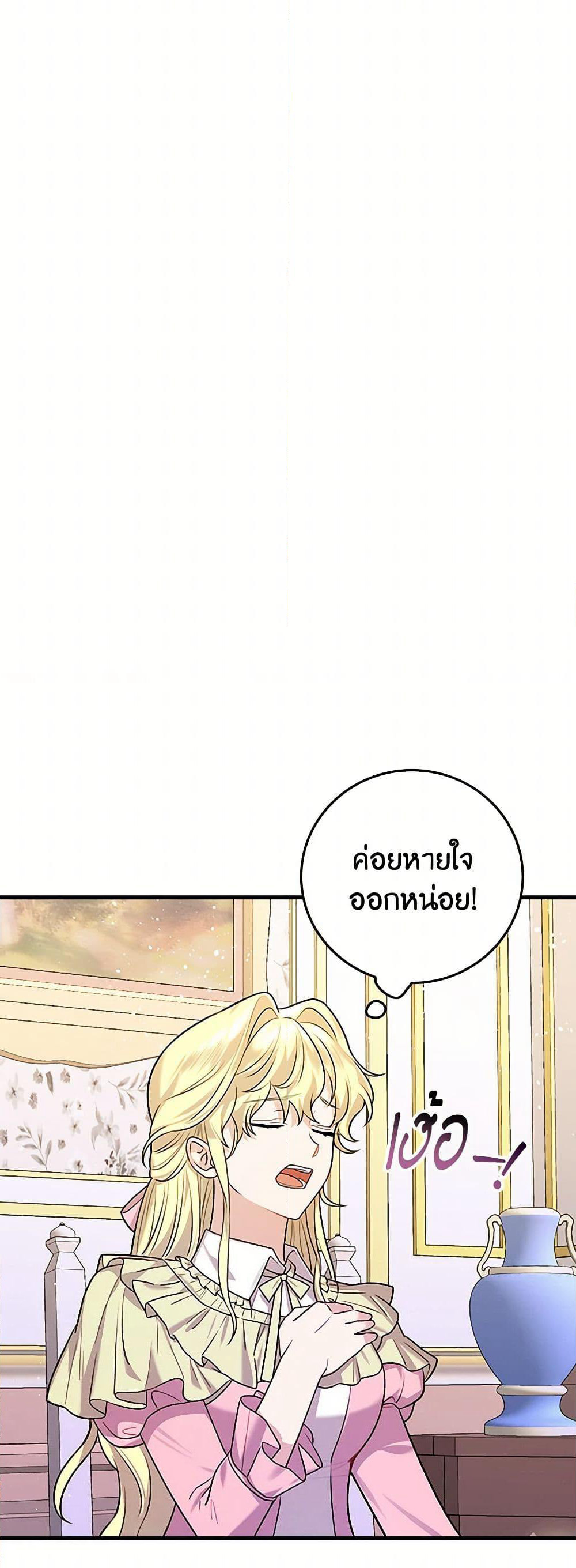 The Perfect Plan for a Fairy-Tale Ending page 37
