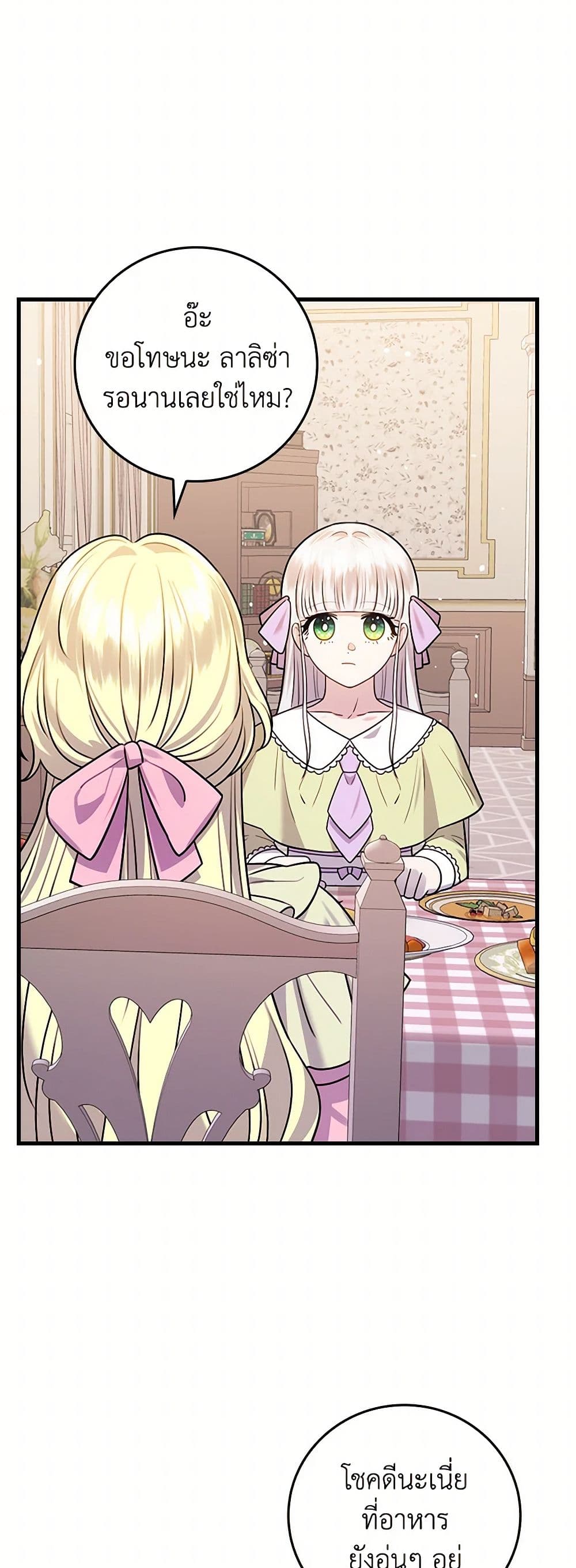 The Perfect Plan for a Fairy-Tale Ending page 38