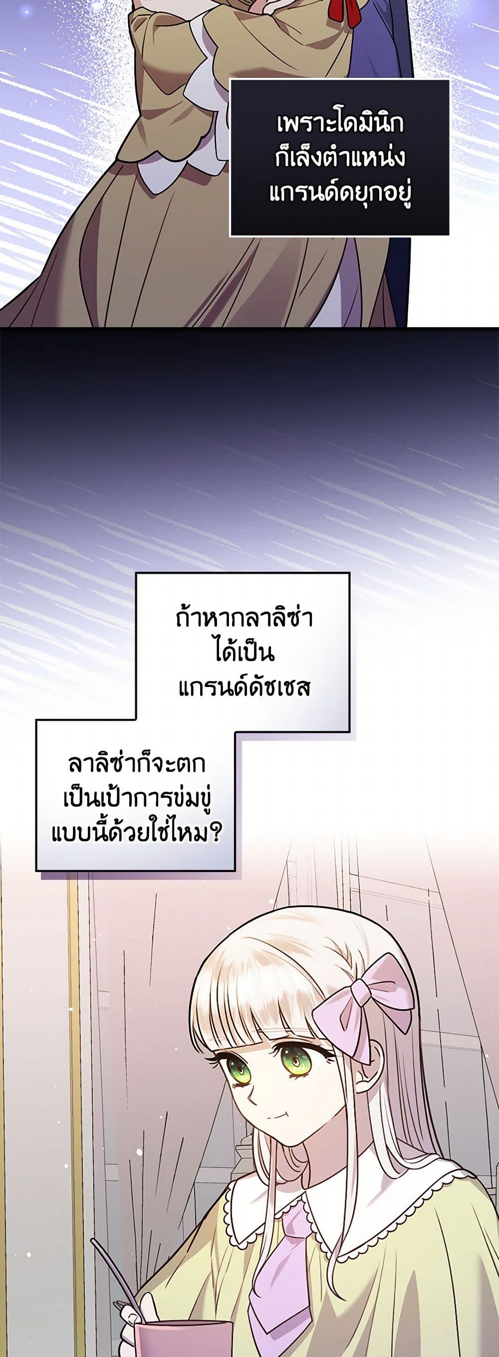 The Perfect Plan for a Fairy-Tale Ending page 42