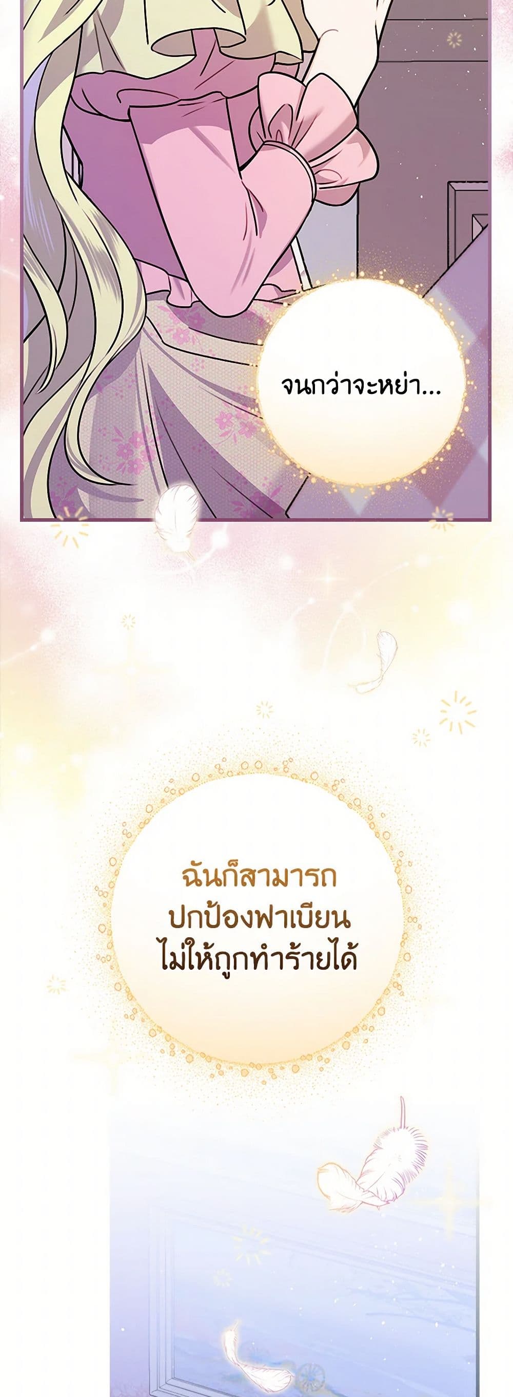 The Perfect Plan for a Fairy-Tale Ending page 44