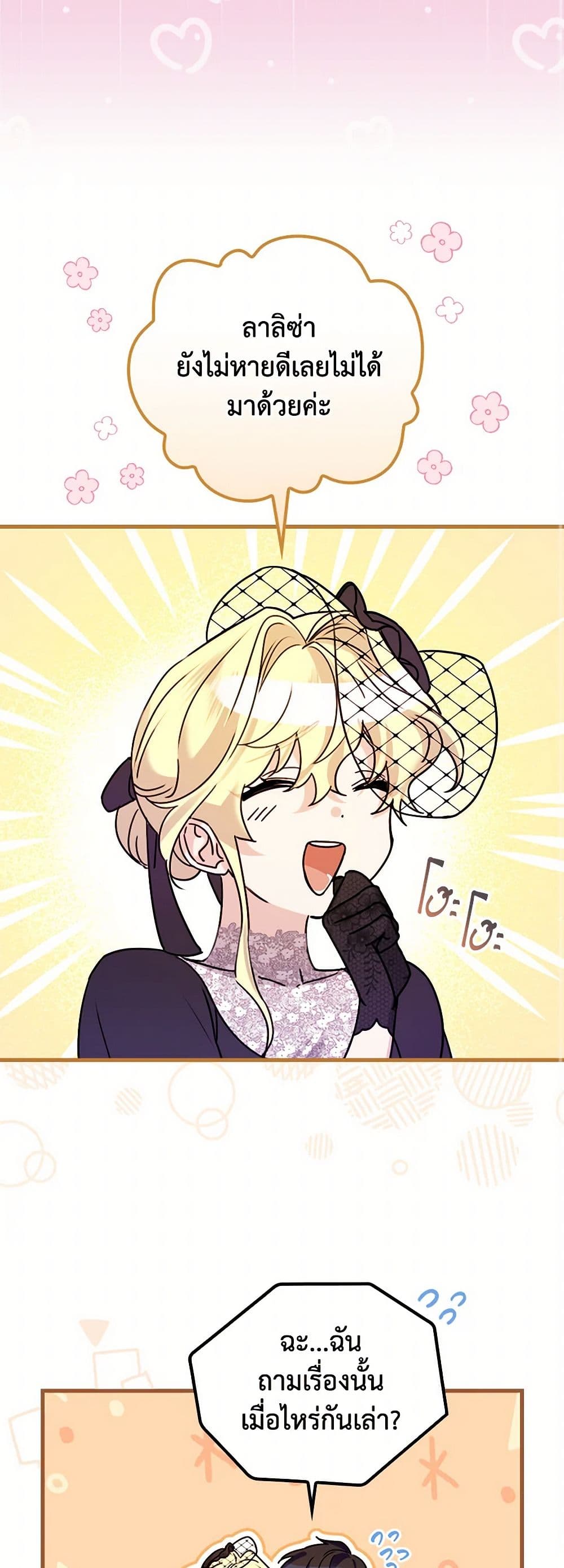 The Perfect Plan for a Fairy-Tale Ending page 18