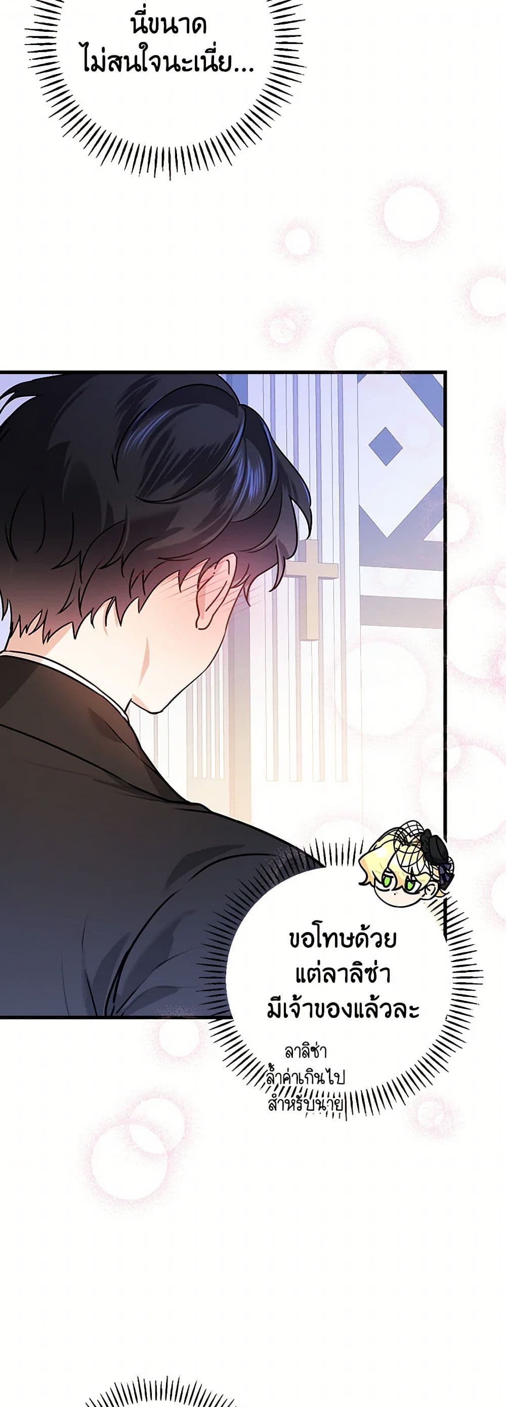 The Perfect Plan for a Fairy-Tale Ending page 20