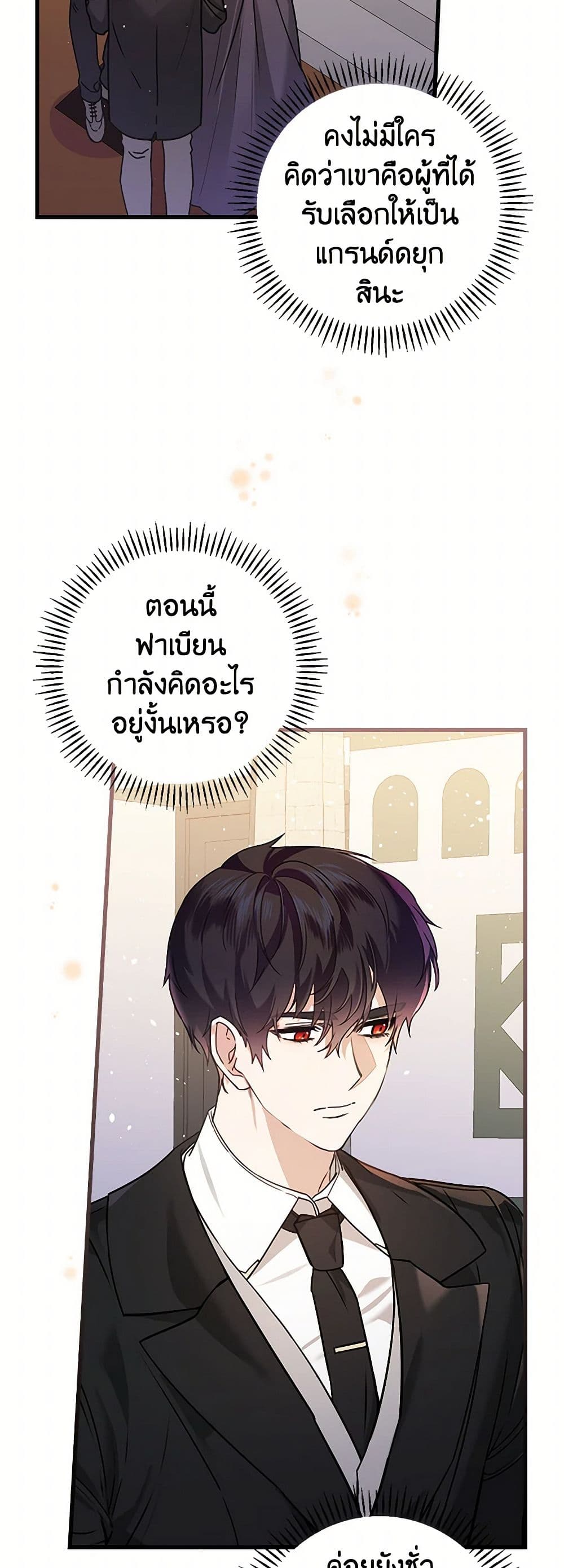The Perfect Plan for a Fairy-Tale Ending page 23