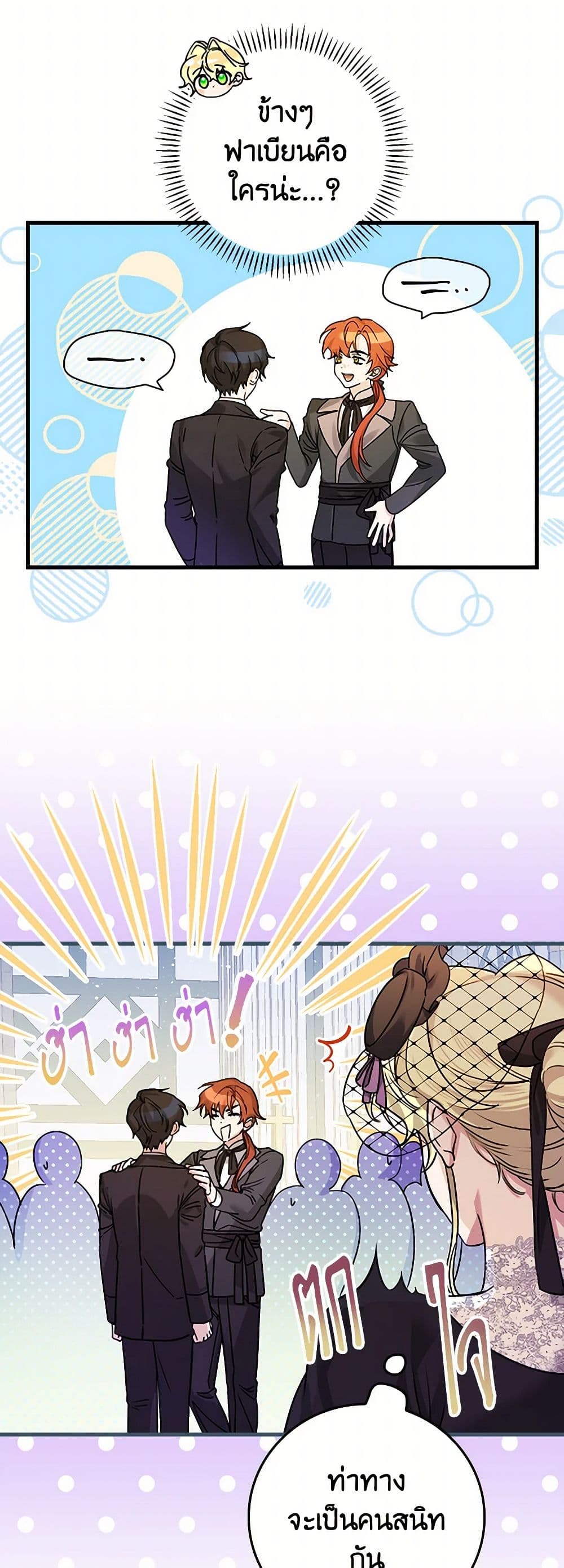 The Perfect Plan for a Fairy-Tale Ending page 25