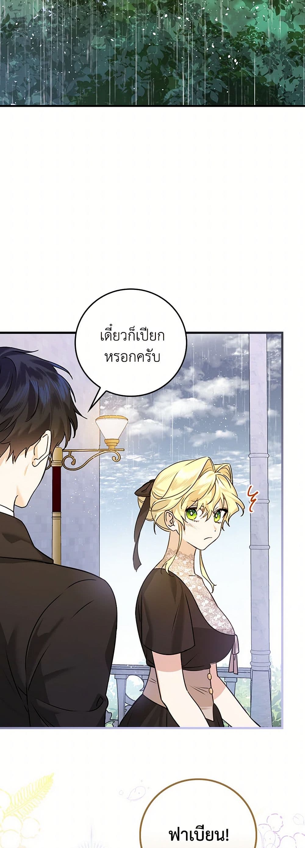 The Perfect Plan for a Fairy-Tale Ending page 39