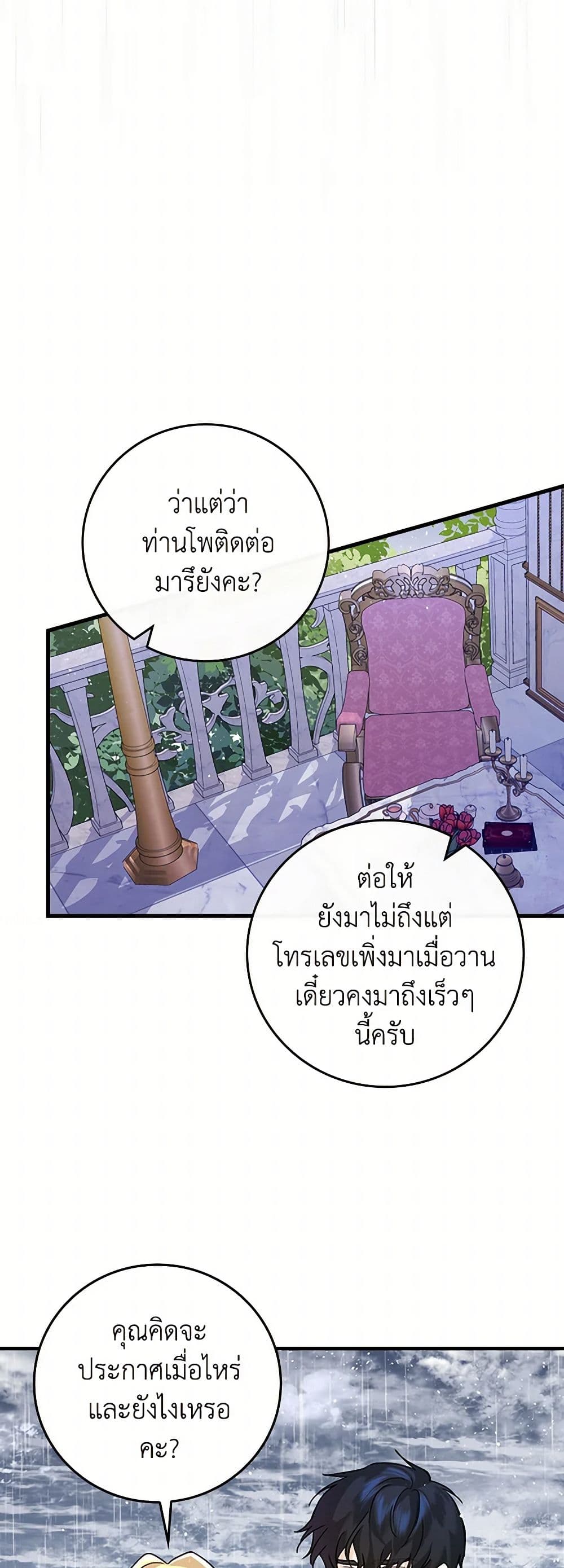 The Perfect Plan for a Fairy-Tale Ending page 44