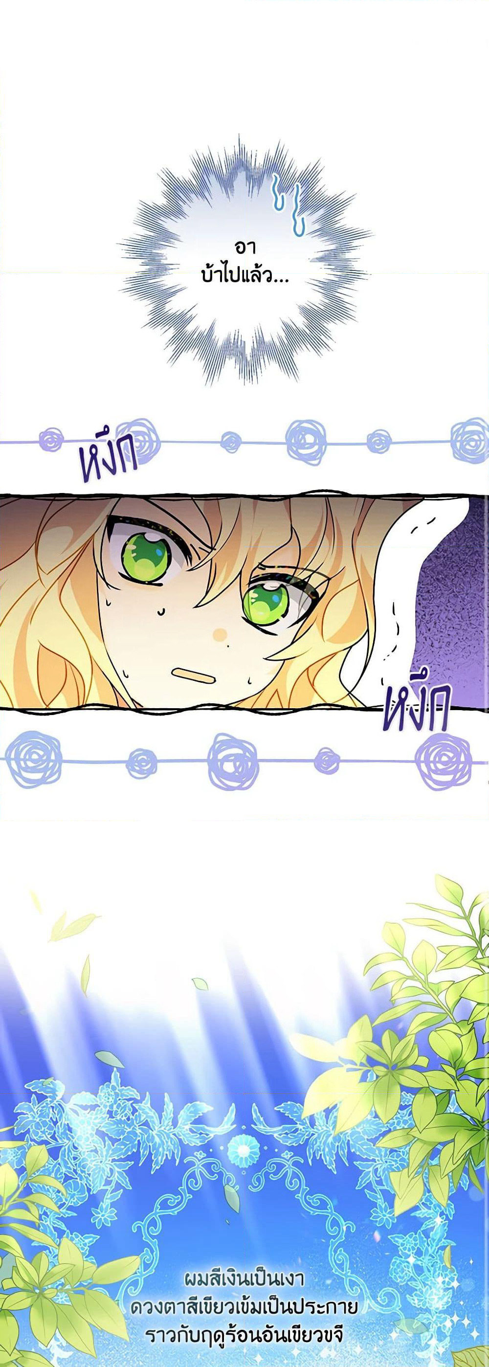 The Perfect Plan for a Fairy-Tale Ending page 2