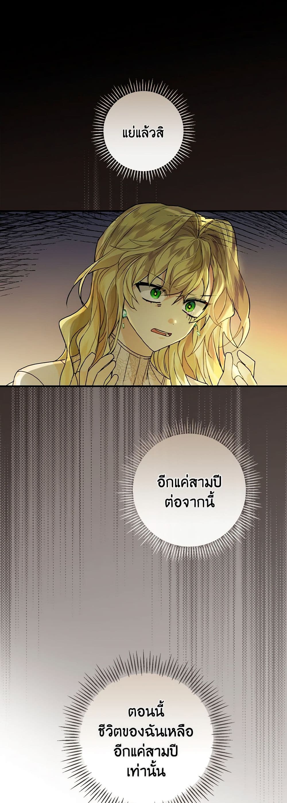 The Perfect Plan for a Fairy-Tale Ending page 6