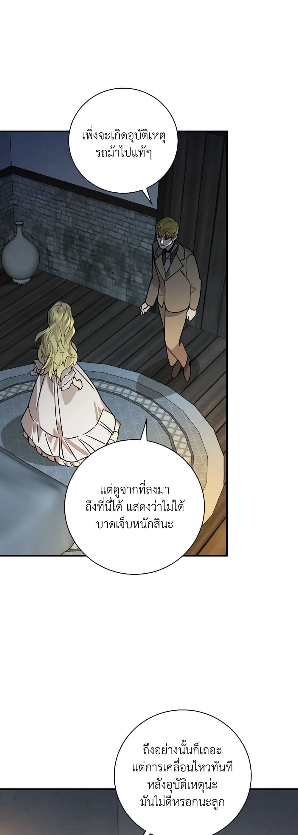 The Perfect Plan for a Fairy-Tale Ending page 19