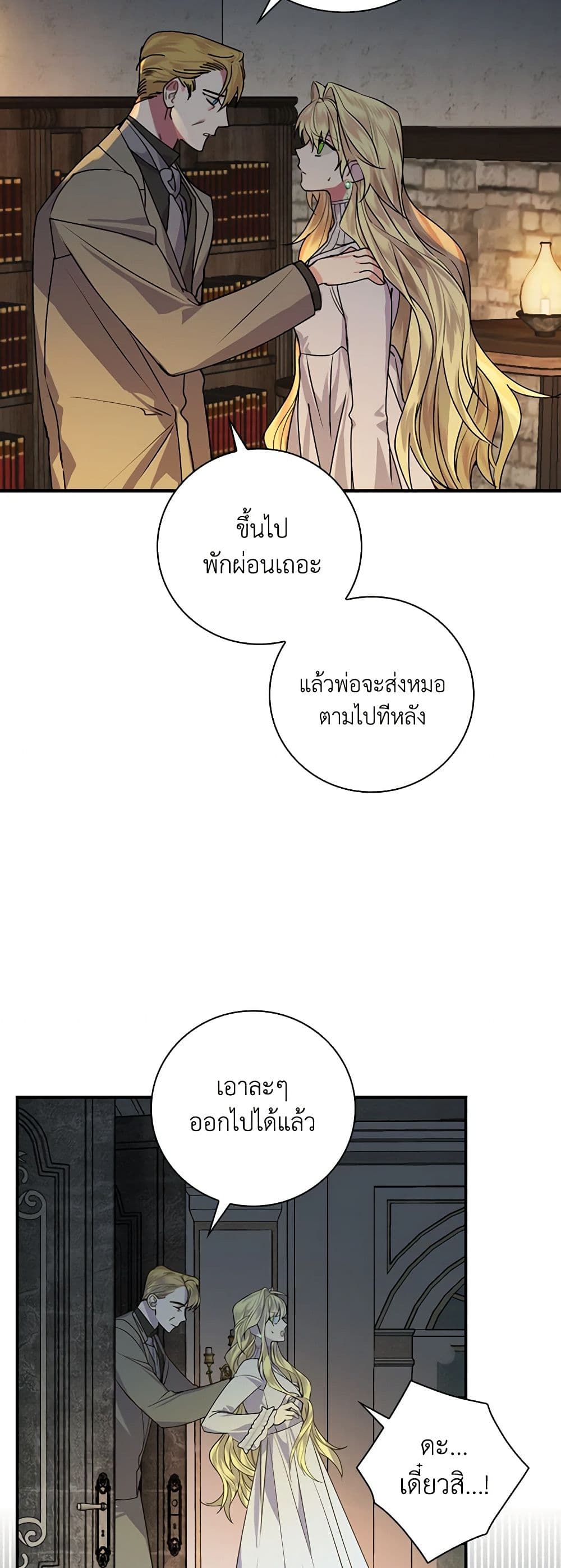 The Perfect Plan for a Fairy-Tale Ending page 20