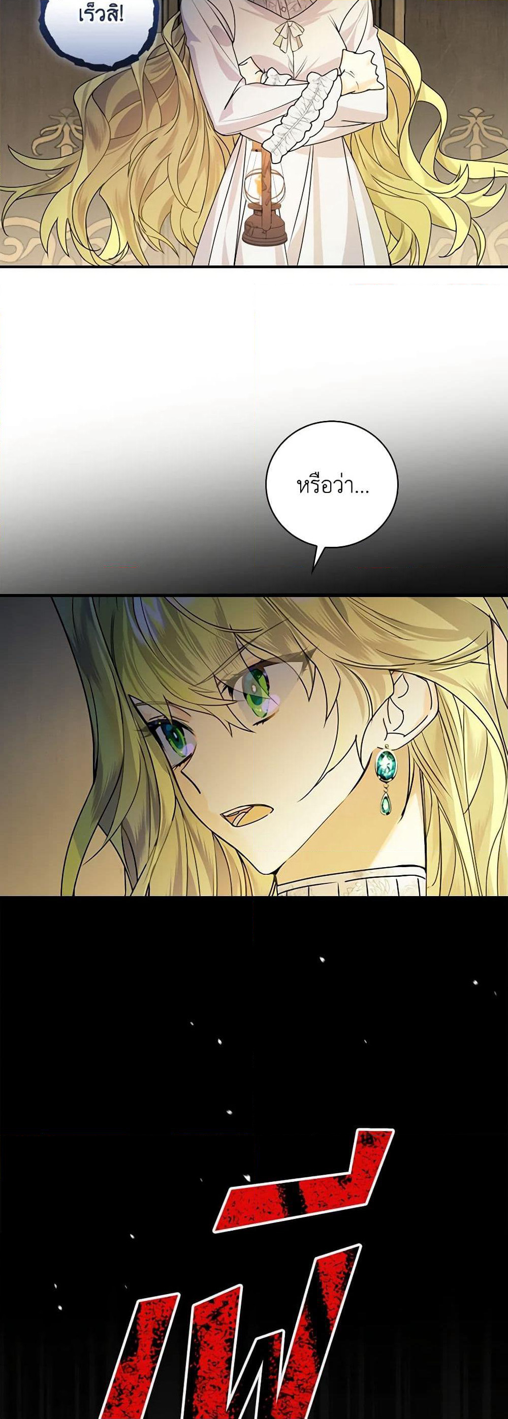 The Perfect Plan for a Fairy-Tale Ending page 22