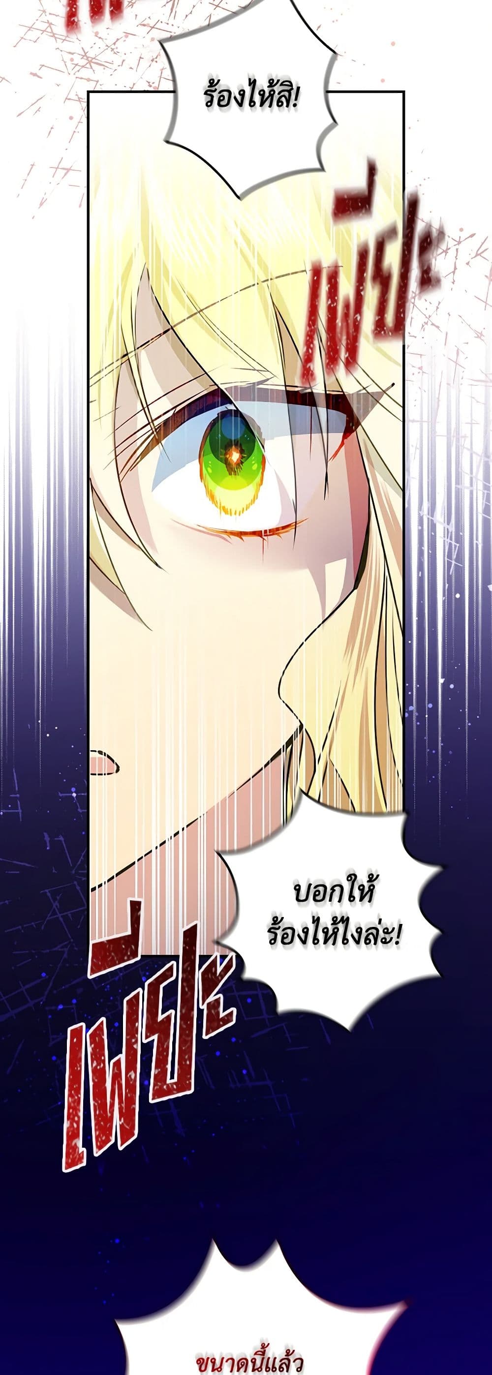 The Perfect Plan for a Fairy-Tale Ending page 24