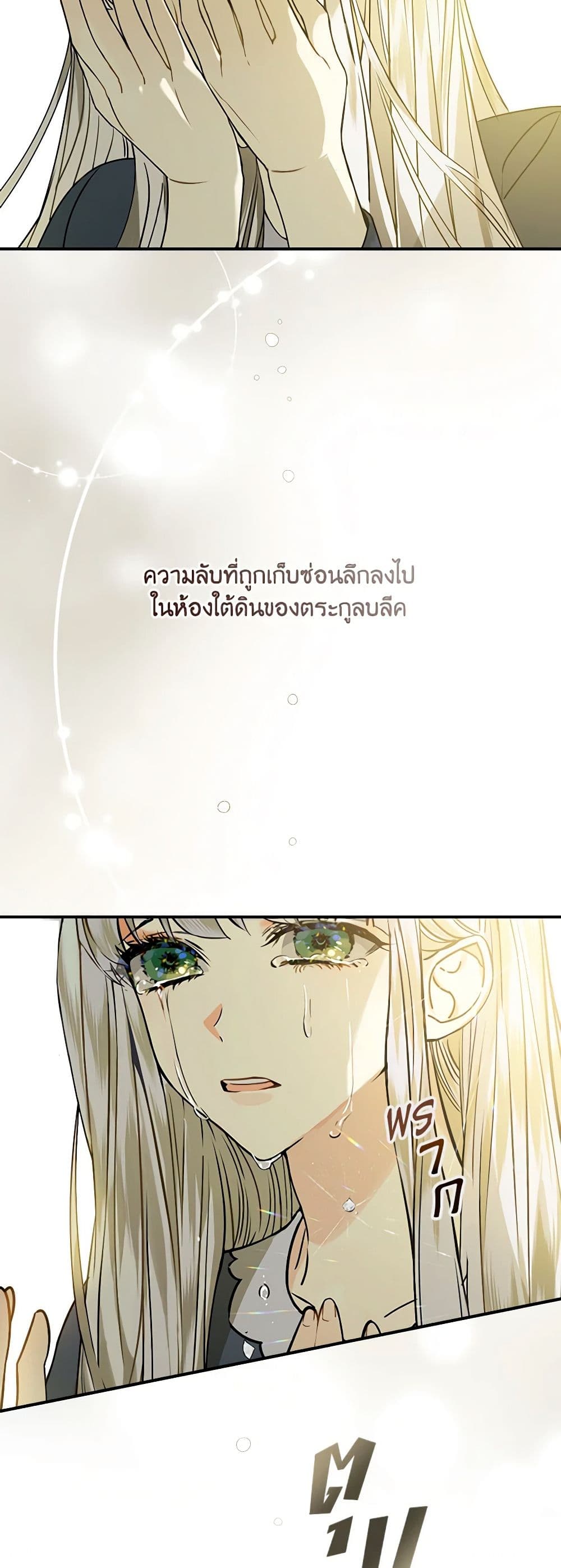 The Perfect Plan for a Fairy-Tale Ending page 32