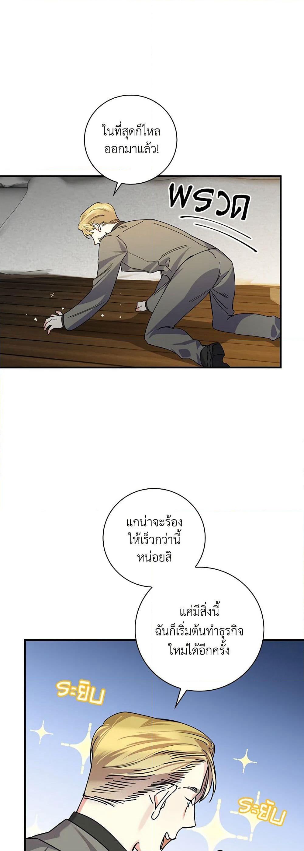 The Perfect Plan for a Fairy-Tale Ending page 34