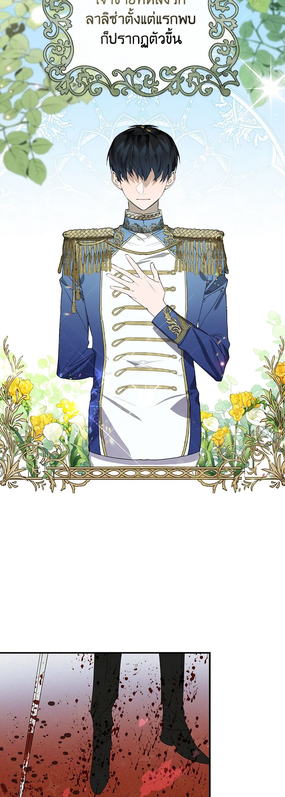 The Perfect Plan for a Fairy-Tale Ending page 43